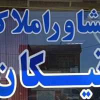 فروش زمین تجاری هشتگرد بلوار خبرنگار