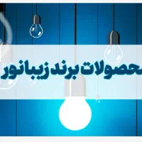 انواع لامپ های ال ای دی