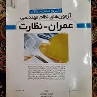 کتاب آزمون نظام مهندسی|کتاب و مجله آموزشی|تهران, بروجردی|دیوار