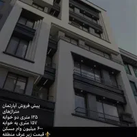 پیش فروش آپارتمان
