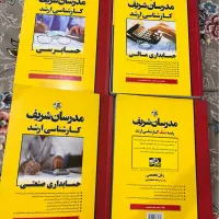 مدرسان شریف حسابداری