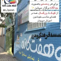 اجاره اتاق و مرکز اموزشی. فرهنگی و هنری.
