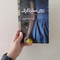 کتاب و رمان تاریخی سینوهه/نبرد من/بابک خرمدین/دنیا|کتاب و مجله تاریخی|مشهد, رضاشهر|دیوار