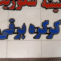 تابلو ال ای دی|فروشگاه و مغازه|اصفهان, همدانیان|دیوار