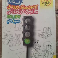 فروش کتاب تقویتی