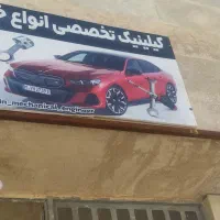 تعمیرگاه مکانیکی و برقی خودرو در تیران