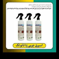 اسپری چربی زدا نانو