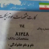 پلاک با این مشخصات گم شده