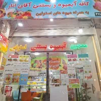کاردرابمیوه‌فروشی