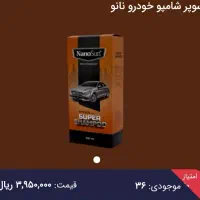 شوینده نانو مخصوص خودرو|قطعات یدکی و لوازم جانبی|مشهد, دانشجو|دیوار