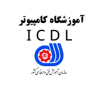 آموزشگاه کامپیوتر icdl برنامه نویسی طراحی سایت فنی