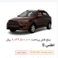 حواله اطلس s و سهند s