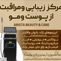 مرکز لیزر موهای زائد بانوان واقایان