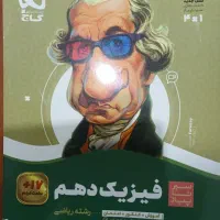 تعدادی کتاب کمک درسی با ۳۰ درصد تخفیف روی جلد|کتاب و مجله آموزشی|دورود, |دیوار