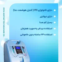 اکسیژن ساز E.G.T نسخه پیشرفته ITC+|پزشکی|مشهد, کوه سنگی|دیوار