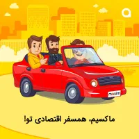مقرون به‌صرفه سفر کنید با تاکسی ماکسیم بردسیر|خدمات حمل و نقل|کرمان, |دیوار
