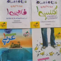 کتاب های کمک درسی دهم انسانی