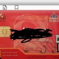 کارت سوخت گم nشده
