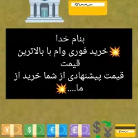 خریدار وام شما با بالاترین قیمت
