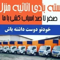 باربری اساس منزل وانت بار کارگر خالی اتوبار خاور|خدمات حمل و نقل|کرج, فاز ۳ گوهردشت|دیوار