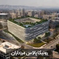 خریدار رونیکا پالاس مرزداران با قیمت روز