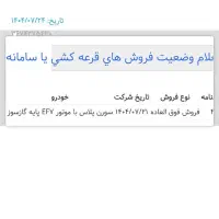 حواله سمند سورن دوگانه فروش فوق العاده