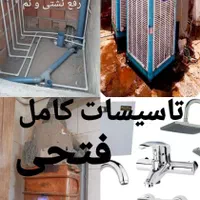 لوله کشی آب فاضلاب تعمیرات شیرآلات نصب پمپ کولرآبی|خدمات پیشه و مهارت|اسلام‌شهر, زرافشان|دیوار