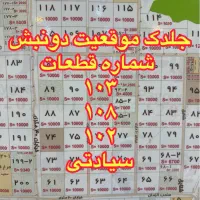جلدک ۸ قطعه طلایی سند تکبرگ