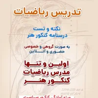تدریس خصوصی ریاضی هفتم تا دوازدهم دبیرستان|خدمات آموزشی|شیراز, زرهی|دیوار