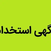 استخدام منشی