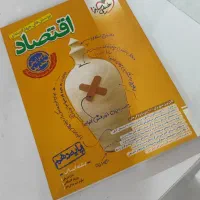 کتاب اقتصاد جامع خیلی سبز|کتاب و مجله آموزشی|پاکدشت, پاکدشت (مامازند)|دیوار