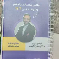 جزوه ریاضی دکتر کرمی یازدهم