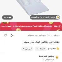 تشک رفلاکس نوزاد