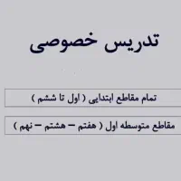 تدریس خصوصی در منزل