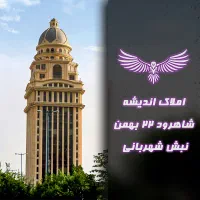 واحد نوساز خیابان چمران