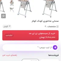 صندلی غذای کودک|تخت و صندلی بچه|زنجان, |دیوار