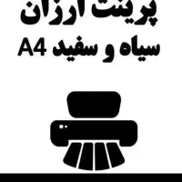 چاپ و تکثیر اقتصادی دانشجویی دانش آموزی