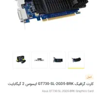 گرافیک ایسوس نو Gt730 sl 2gd5 brk|قطعات و لوازم جانبی رایانه|تهران, شهرک ولیعصر جنوبی|دیوار