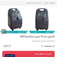 اکسیژن ساز ۱۰ لیتریEGT|پزشکی|مشهد, رضاشهر|دیوار