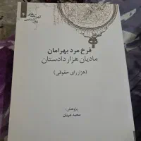 مادیان هزاردادستان