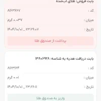 ۴۸۰ هزار تومن از نرم افزار ملی گلد با اثبات واریزی|کارت هدیه و تخفیف|مشهد, عامل|دیوار