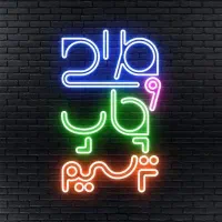 طراحی موشن گرافیک ساخت ویدیو لوگو تیز تبلیغاتی