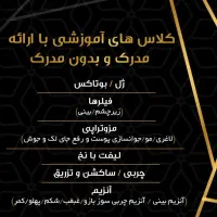 برگذاری تمامی دوره های تخصصی کلینیک (شهریه اقساط)
