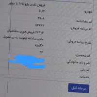 فروش حواله ۲۰۷