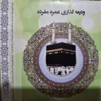 فروش فیش حج عمره سال۹۰