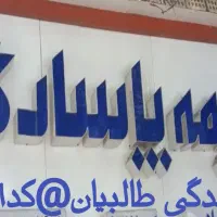 فروش۶۰۰م امتیاز بانک سپه و۳۰۰م بانک ملی|خدمات مالی، حسابداری، بیمه|فردوس (خراسان), |دیوار