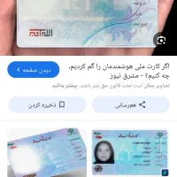 کارت ملی گمشده