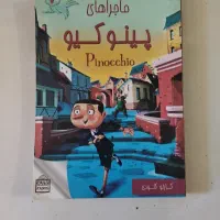 کتاب ماجراهای پینوکیو