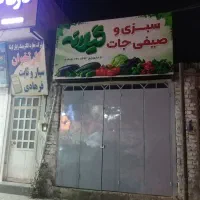 رهن و اجاره  باب مغازه تجاری ۲۰متری بیمارستان.