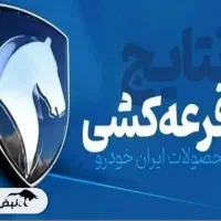 خدمات برندگان حواله ایرانخودرو